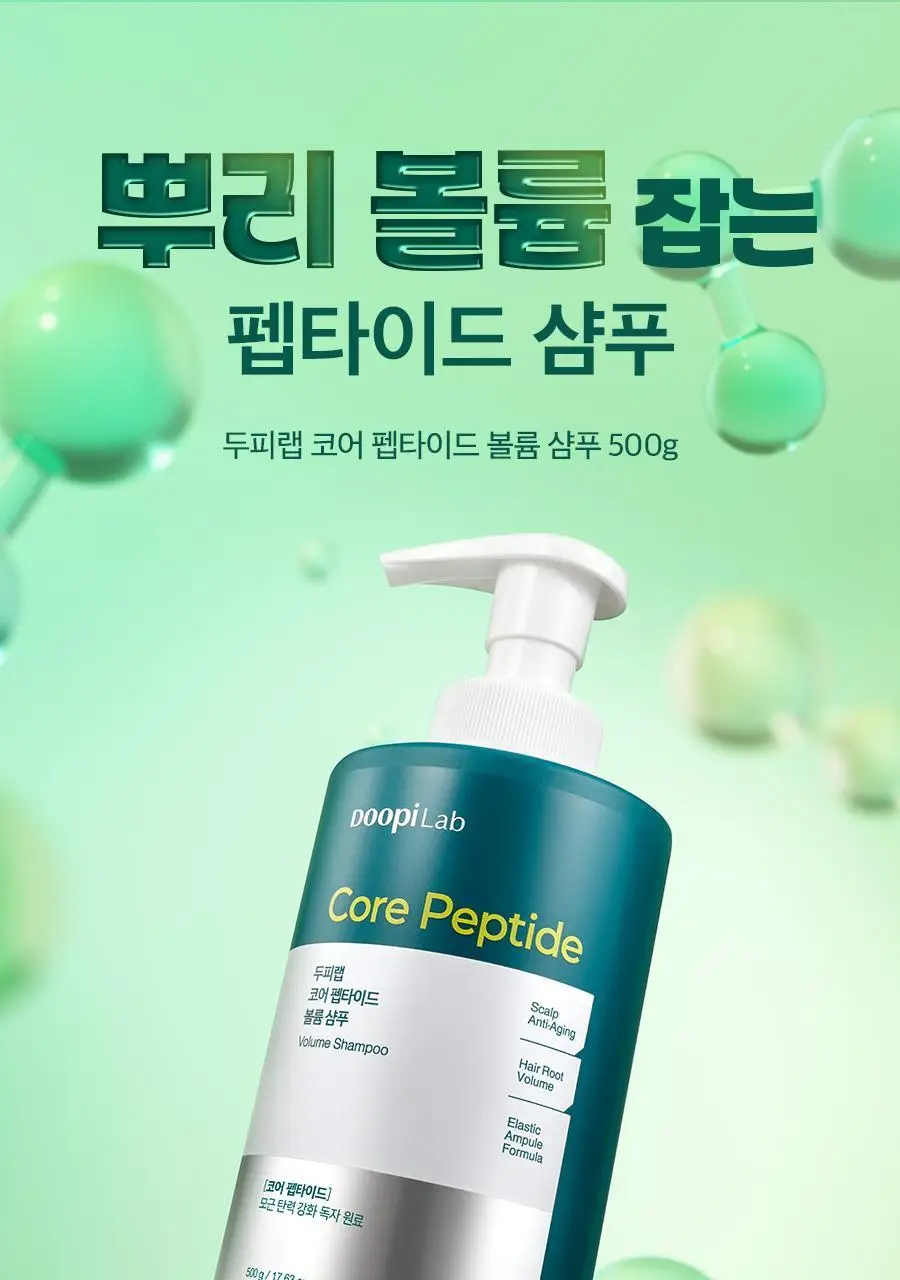[볼륨/영양]닥터지 두피랩 코어 펩타이드 볼륨 샴푸 500g 상세페이지 2